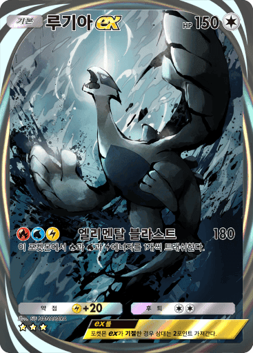 루기아ex