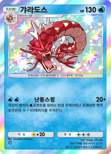 갸라도스