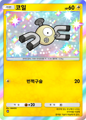 코일