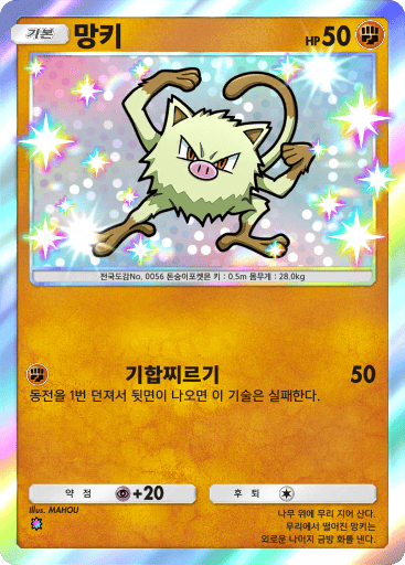 망키
