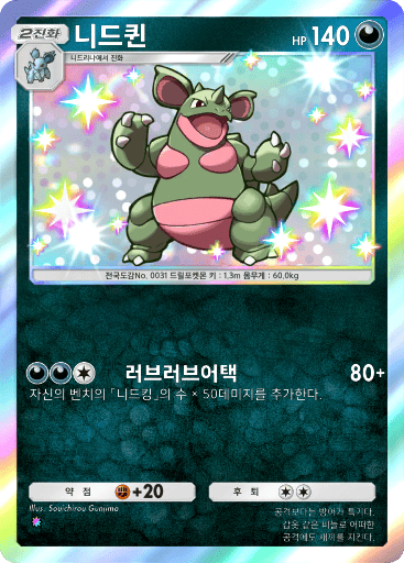 니드퀸