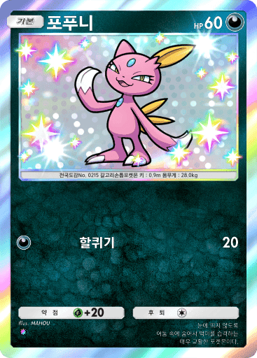포푸니