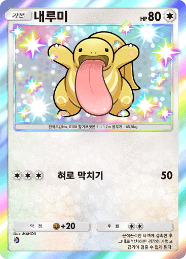 내루미
