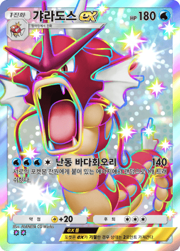 갸라도스ex