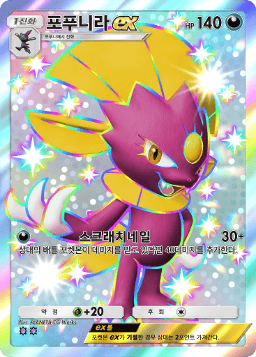 포푸니라ex