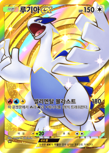 루기아ex