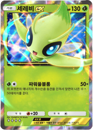 Celebi ex