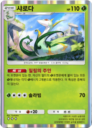 Serperior