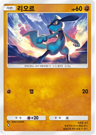 Riolu