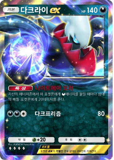 Darkrai ex