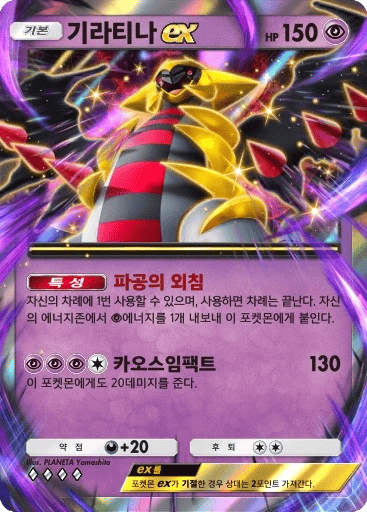 Giratina ex