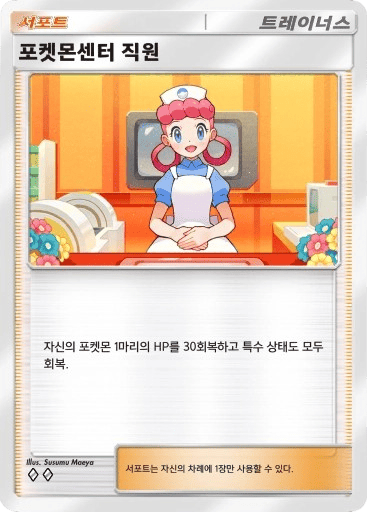 Pokémon Center Lady