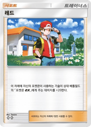 레드