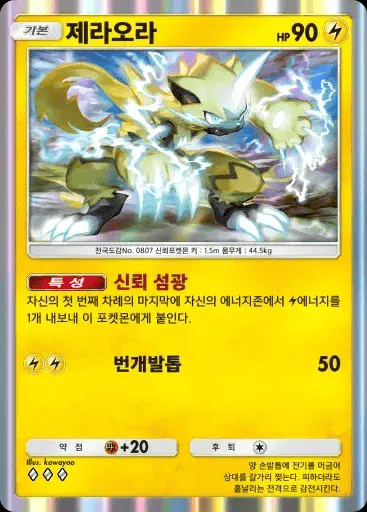 Zeraora
