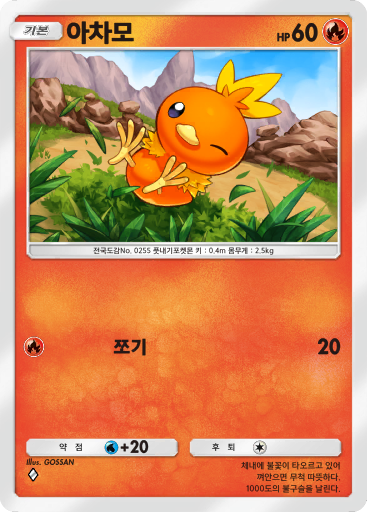 Torchic