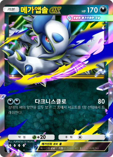 Mega Absol ex