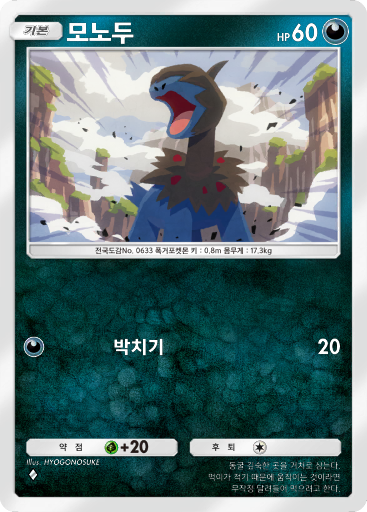 Deino