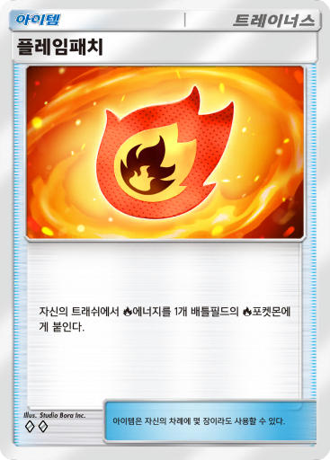 Flame Patch