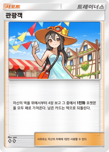 관광객