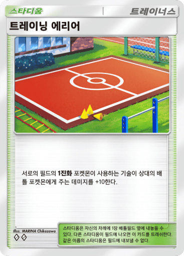 Training Area