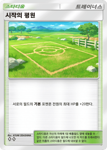 Starting Plains