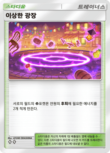 Peculiar Plaza