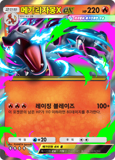 메가리자몽X ex