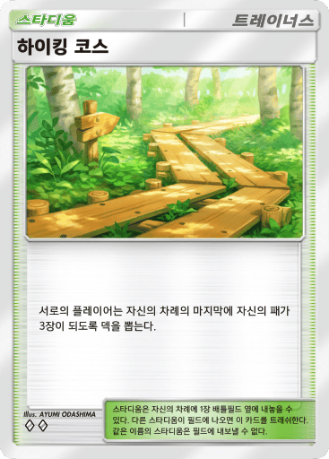 Hiking Trail