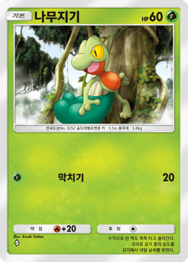 Treecko