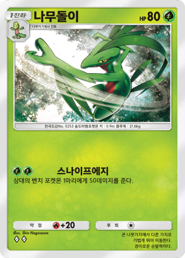 Grovyle