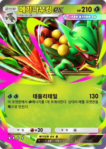Mega Sceptile ex