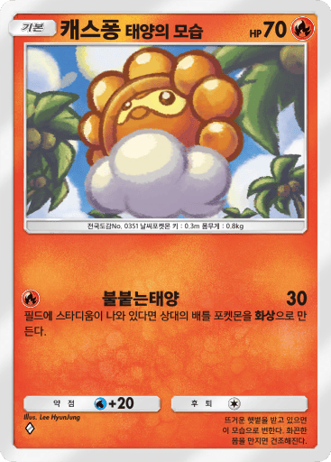 Castform Sunny Form