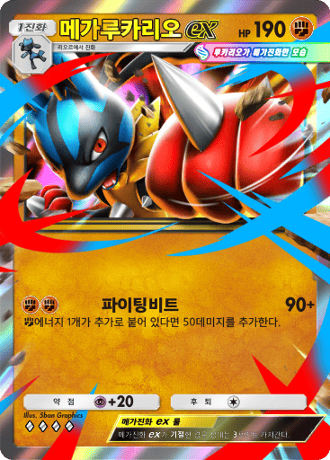 Mega Lucario ex