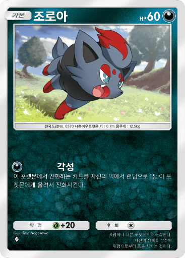 Zorua