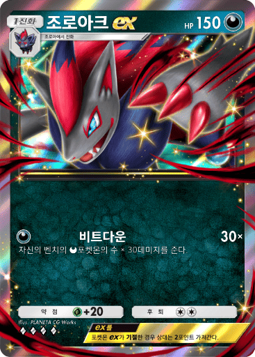 Zoroark ex