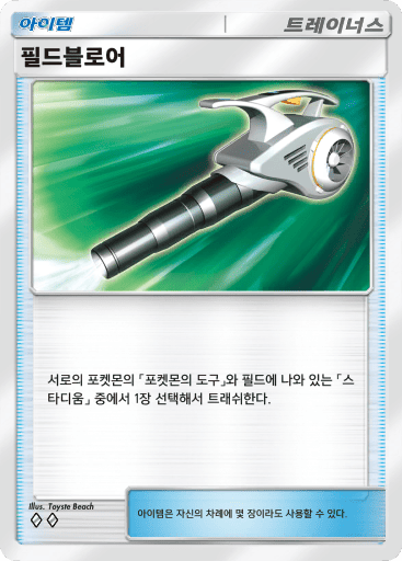 Field Blower