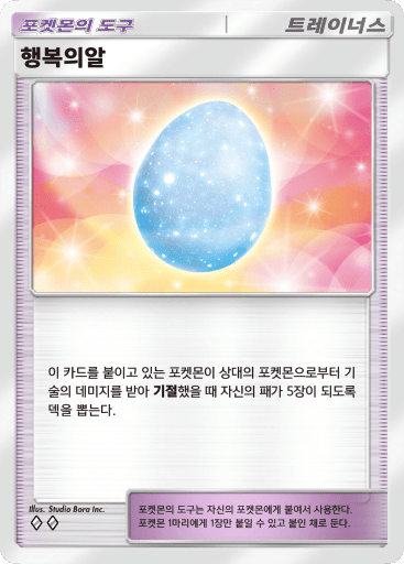 Lucky Egg