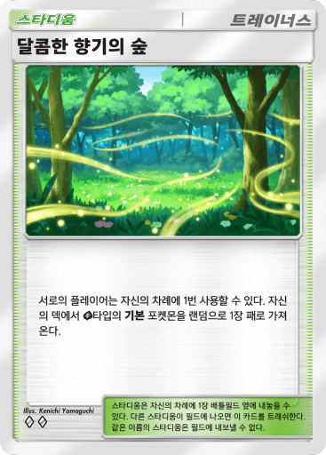Fragrant Forest