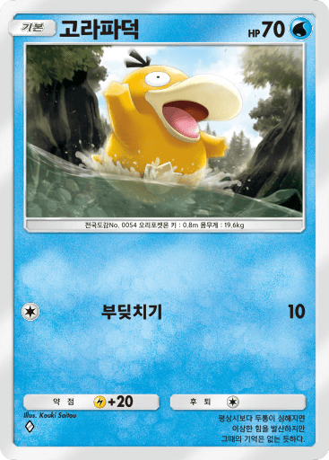 고라파덕