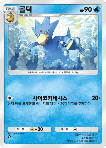 골덕