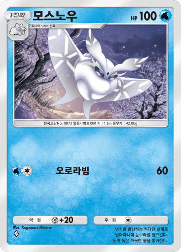 모스노우