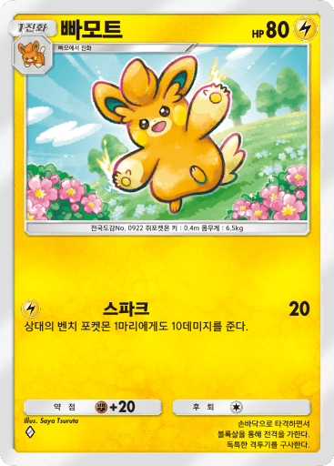 빠모트