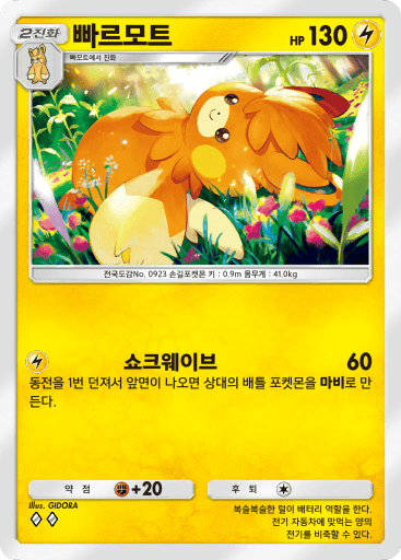 빠르모트