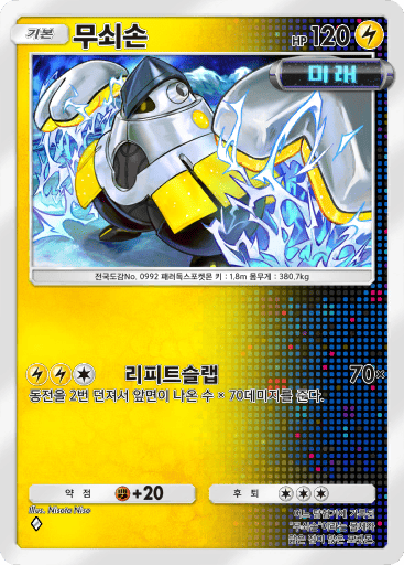 무쇠손