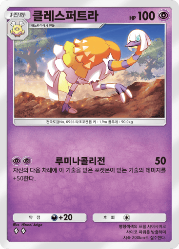 클레스퍼트라
