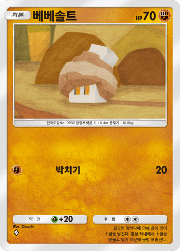 베베솔트