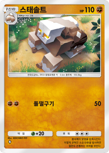 스태솔트