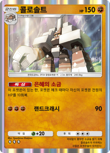 콜로솔트