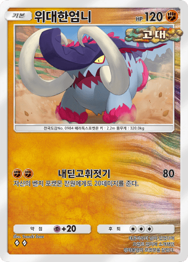 위대한엄니