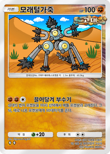 모래털가죽